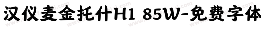 汉仪麦金托什H1 85W字体转换